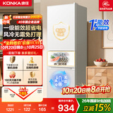 康佳2026新款一级能效风冷232三门家用小户型低音节能双循环租房宿舍冰箱白国家补贴AR-232WG3
