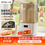 小熊（Bear）轻音降噪1.5L家用破壁机全自动豆浆机榨汁料理辅食机预约多功能破壁免滤3-4人用F01G1