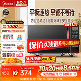 美的（Midea）平板速热微波炉 智能菜单 一键解冻及除味 宝宝辅食菜单更贴心EM7KCGW3-NR