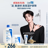 适乐肤（CeraVe）【明星乳霜】C乳473ml+C霜454g（保湿修护男士女士张凌赫同款）