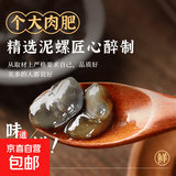 京喜加京喜加泥螺醉泥螺即食生腌宁波大号无沙腌制海鲜舟山特产黄泥螺 【大号】泥螺净重 260g