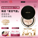 爱敬三色星空黑气垫bb霜遮瑕持妆防晒粉底混油21#14g*2送女友礼物