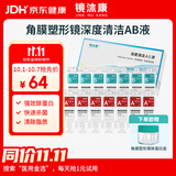 镜沐康OK镜RGP深度洁净液塑形巩膜镜硬性角膜接触镜冲洗液除蛋白AB液