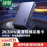 绿联HDMI视频采集卡2K高清 适用索尼佳能尼康相机Switch2/PS5手机iPad平板电脑游戏直播录制USB采集器