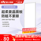 雷士（NVC）厨房灯铝扣板灯集成吊顶24瓦300x600卫生间LED吸顶平板防眩面板灯
