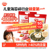 秋田满满高钙高铁DHA海苔碎114g*2袋肉松拌饭料儿童0盐享婴儿宝宝辅食谱