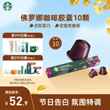 星巴克（Starbucks）胶囊咖啡 佛罗娜重烘黑咖啡 5.5g×10颗 适配Nespresso胶囊机