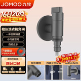 九牧（JOMOO）洗衣机龙头快开铜合金镀铬4分快接自动止水自带止水装置角阀74093