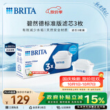 碧然德BRITA 家用滤水壶 净水壶滤芯 Maxtra 多效滤芯 3枚装