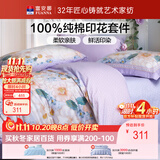 富安娜床上四件套纯棉 100%全棉床单被套单双人 幽梦 203*229cm 紫