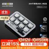 MUMU不锈钢铁冰块家用金属冰酒石316L红酒冰粒威士忌洋酒冰球 8颗装+冰夹+耐低温盒【304材质】
