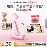 卡姿兰（Carslan）玻璃丰唇蜜02清甜嫩粉2.5g唇釉口红水光镜面滋润成膜不沾杯不掉色
