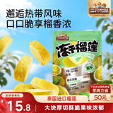 三只松鼠榴莲干30g/袋 冻干榴莲蜜饯果干休闲零食办公室小吃