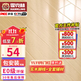 霍克林 强化复合地板家用 E0级ENF级包安装可选防水耐磨地暖复合木地板 G208（E0 12MM）