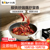 小熊（Bear）极铁小炒锅 无涂层平底炒菜锅24cm不易粘锅宝宝辅食锅G063-P01