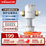 万和（Vanward）白露前置过滤器净水器家用全屋10T/H体验升级迭代款40微米反冲洗大通量管道过滤器全屋 【半自动冲洗】10T/H大流量