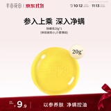 半亩花田苦参净螨皂洗手沐浴全身可用男女深层清洁控油面部20g
