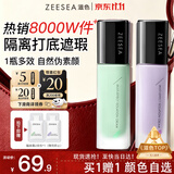 ZEESEA滋色隔离霜持妆打底遮瑕三合一提亮妆前乳素颜霜姿色 绿色30g礼物