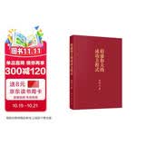 稻盛和夫的成功方程式（口袋版）