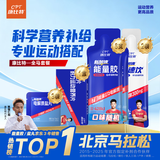 康比特能量胶马拉松跑步运动耐力电解质户外骑行越野登山比赛全半马补剂 【全马】胶 45g*6袋 +1酸轻片+2赛速饮+3盐丸