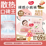 好奇（Huggies）铂金装小桃裤纸尿裤中号M72片(6-11kg)尿不湿【散热口碑王】