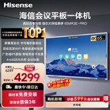 海信65英寸会议平板一体机触摸屏电子白板4+64GB 40点触控教学培训移动电视商显大屏65MR3E PRO