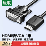 绿联HDMI转VGA线 高清视频转换器 投屏转接头 适用电视盒子笔记本电脑接显示器投影仪连接线1米15968