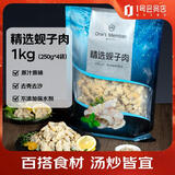 1号会员店（One's Member）精选蚬子肉蛤蜊肉 2斤 去壳去沙花甲肉 生鲜
