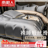 南极人抗菌凉感贡缎冰丝四件套1.8/2米床夏季床上用品床单被套220*240cm可机洗水洗4件套