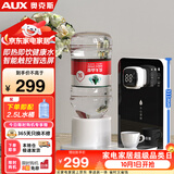 奥克斯（AUX）即热式饮水机 便携即热烧水壶办公室小型台式迷你智能饮水器 赠【2.5L水桶】