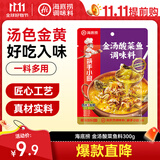 海底捞筷手小厨 复合调味料酸菜鱼麻辣经典 金汤酸菜鱼调味料300g