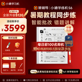 小猿猿辅导学练机S6 墨水屏精准推题学习平板 AI学习机高阶版 小初高学练一体机  AI智能批改