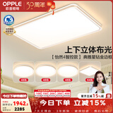 欧普照明（OPPLE）【包安装】全光谱护眼客厅吸顶灯主灯大灯护眼吸顶灯具灯饰卧室灯 智慧光A4【4室1厅】5灯