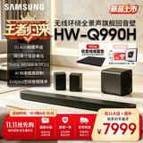 三星（SAMSUNG）HW-Q990H 进口版11.1.4杜比全景声回音壁音响蓝牙无线环绕回音壁HDMI2.14K/120HzVRR