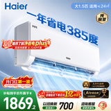 海尔净省电二代空调26年新款大1.5匹挂机一级能效内机双排外机单排铜管变频家用国家补贴KFR-35GW/E1-1