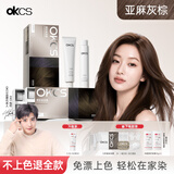 OKCS染发膏 亚麻色染发剂 植物纯男女免漂自己在家染发亚麻灰棕长发装
