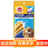 宝路（Pedigree）【假一赔十】宝路宠物狗狗磨牙零食洁齿棒磨牙棒 大型犬成犬125g