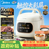美的（Midea）一人食迷你电压力锅2.2L 开盖火锅宝宝粥MY-C2945电饭煲1-3人多功能一体开盖火锅