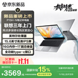 联想（Lenovo）投资品牌 异能者 笔记本电脑 P15H-N 15.6英寸 英特尔处理器 16G+1T 国家补贴 轻薄性能办公商务本