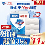 舒肤佳香皂 纯白100g*3块皂 99.9%除菌   除螨温和润肤沐浴肥皂