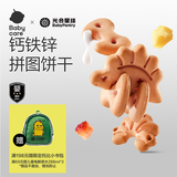 光合星球babycare儿童零食钙铁锌婴幼儿拼图饼干宝宝磨牙棒80g