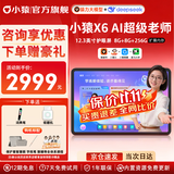 小猿学习机X6猿辅导2026新版学生平板电脑 AI超级老师文理科诊学练 小学到高中课程同步全科全年龄段YC 小猿X6（8+8+256）【热销爆款大内存】 【联系客服下单更优惠】
