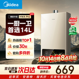 美的【HWA Pro 14L】优于13L 燃气热水器 一厨一卫 恒温节能 低水压启动 家用智能变频 天然气上门安装