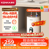 康佳（KONKA）小厨宝6.5升超大水量上出水家用1800W速热厨房热水器台下安装DSZF-KW03（DE49）