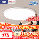 惠普圆形客厅主灯2026新款大气护眼led吸顶灯现代简约书房卧室灯 80cm圆形-三色变光