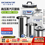 力辰（LICHEN）高压灭菌锅实验室手提式高压消毒锅高温蒸汽立式压力灭菌器可医用 【京仓发-三证智能螺栓式18L】DGS-280B