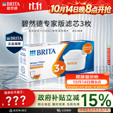 碧然德BRITA 家用净水壶 滤水壶滤芯 MAXTRA+LE 去水垢专家滤芯 3枚装