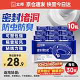 立邦密封胶泥墙壁孔下水道管堵洞胶密封空调孔防虫隔音堵漏胶泥10包装