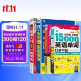 零基础英语学习 英语入门图解 + 21 天语法 + 9 小时音标 + 15000 英语单词（全 4 册）开口说口语这一套就够了 扫码听音频 可点读 - 昂秀外语