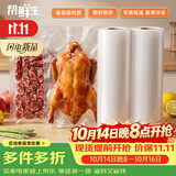 帮鲜生真空保鲜袋真空袋熟食网纹路塑封袋茶叶真空封口袋28*500cm*2卷